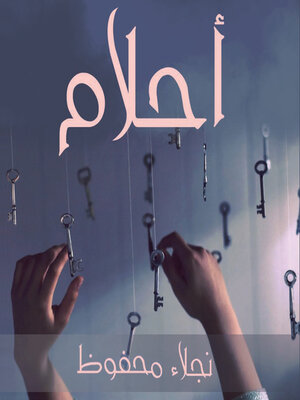 cover image of أحلام